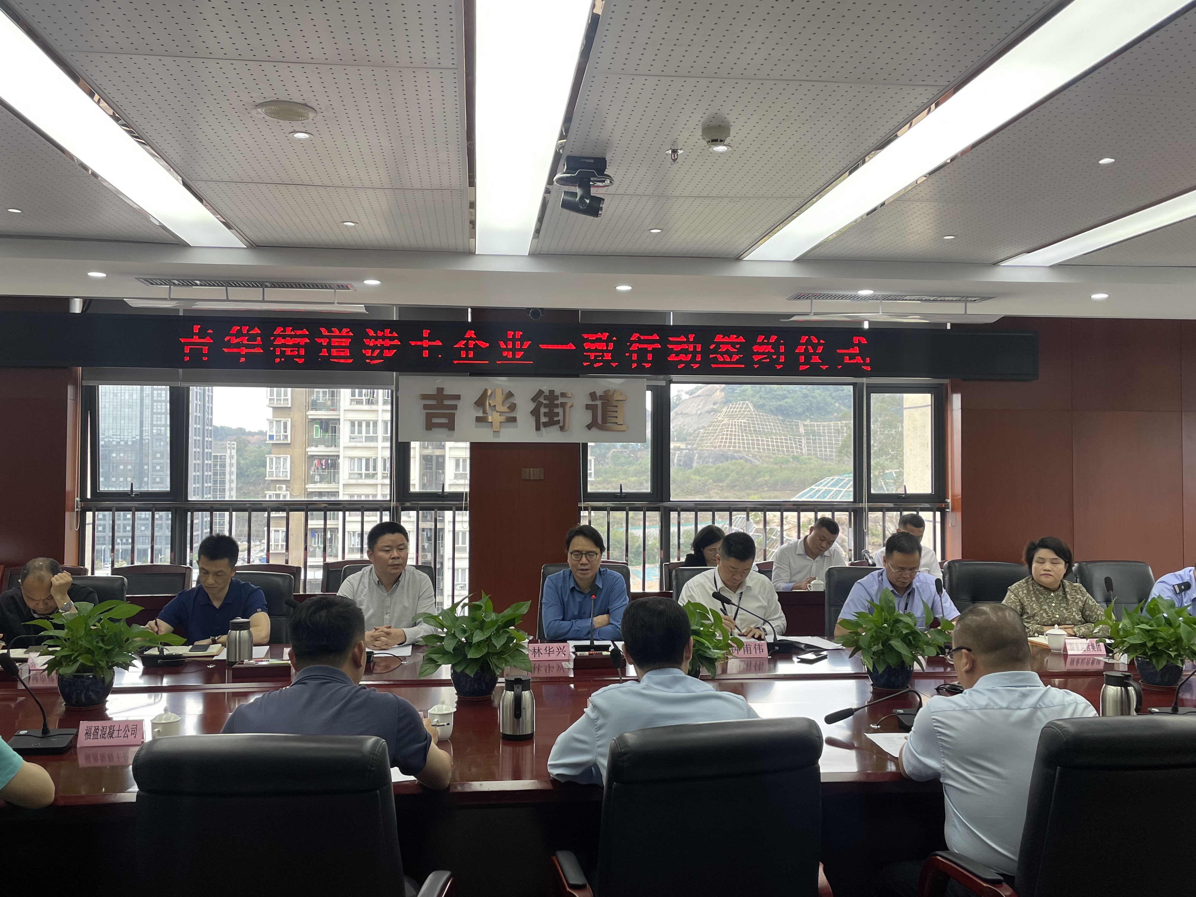 吉华街道12家企业签订涉土行业一致行动约定，推动业态自治自律