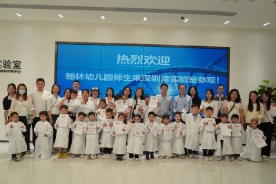 让孩子从小获得科学精神的浸润和濡染——光明区翰林幼儿园师生赴深圳湾实验室参观学习