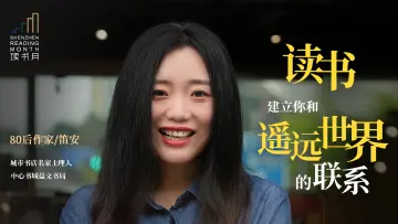 笛安：读书建立你和遥远世界的联系 | 城市书店·名家主理人