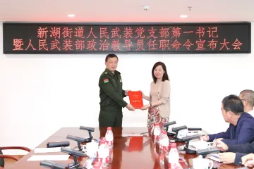 新湖街道召开人民武装党支部第一书记暨人民武装部政治教导员任职命令宣布大会