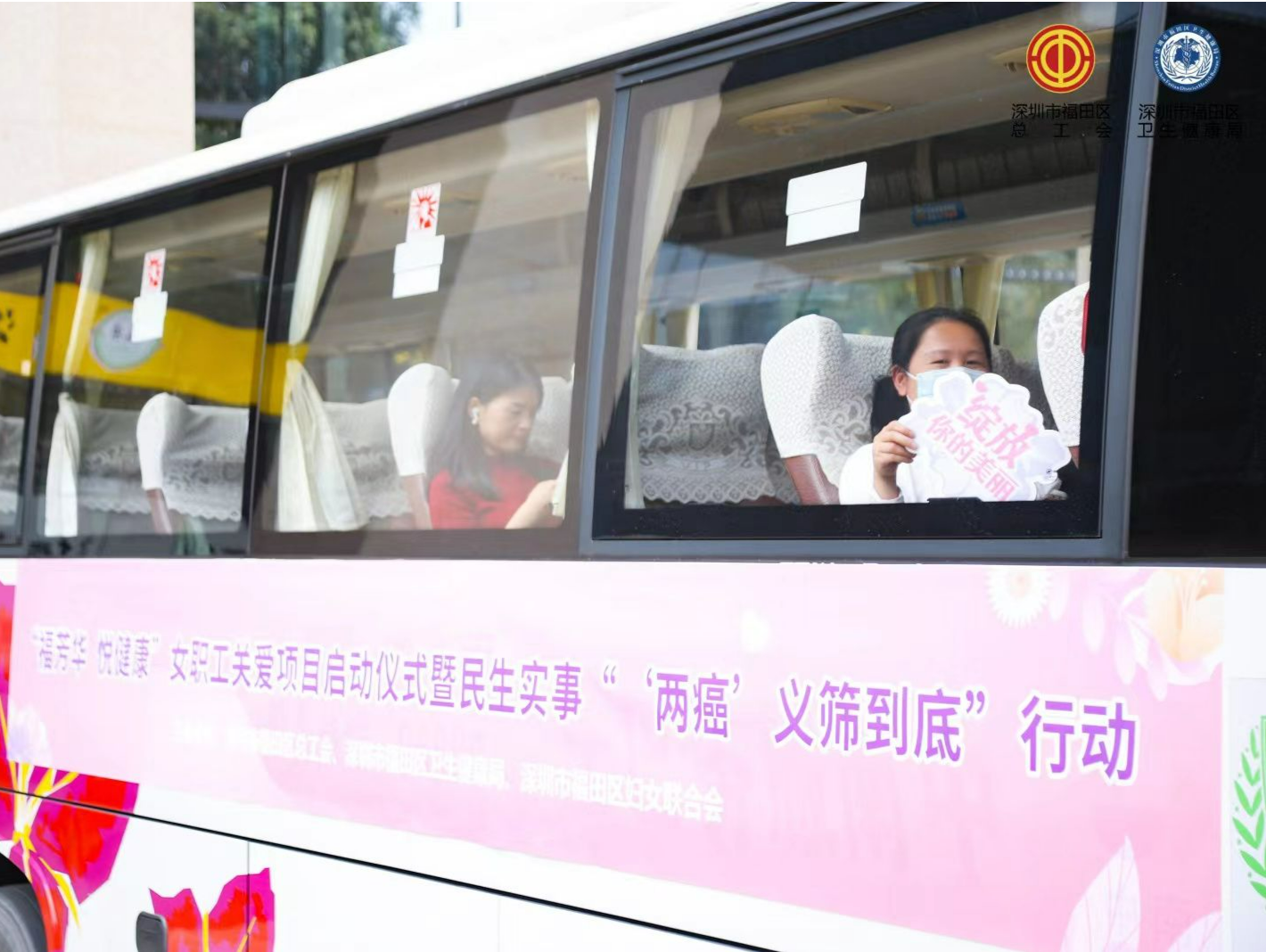 守护“她”健康 彰显“她”力量！“福芳华 悦健康”项目启动