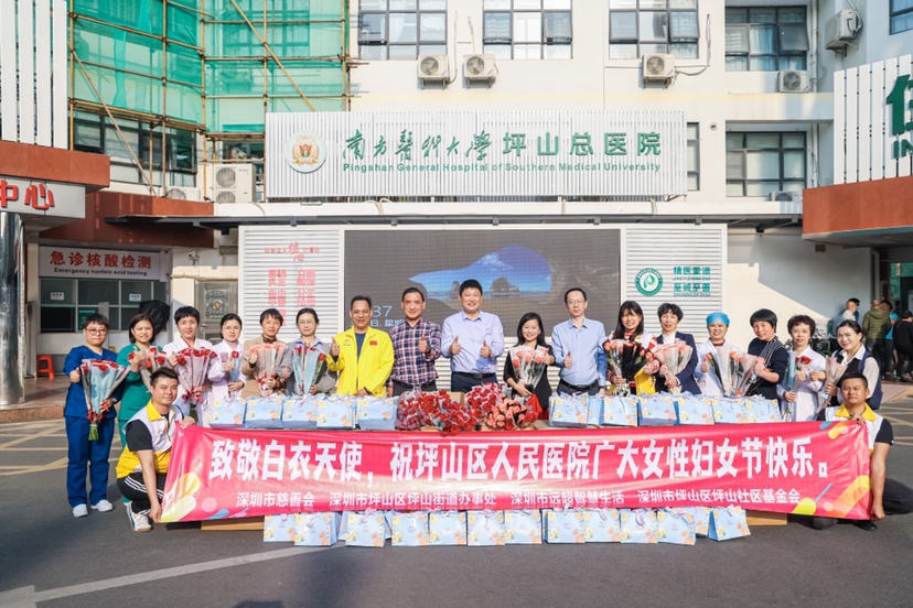 致敬女性白衣天使！坪山区举办医护人员慰问活动