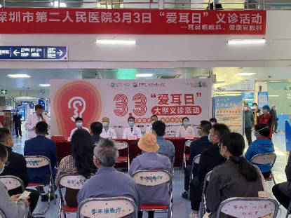 科学爱耳护耳！深圳市二医院举办爱耳日义诊活动