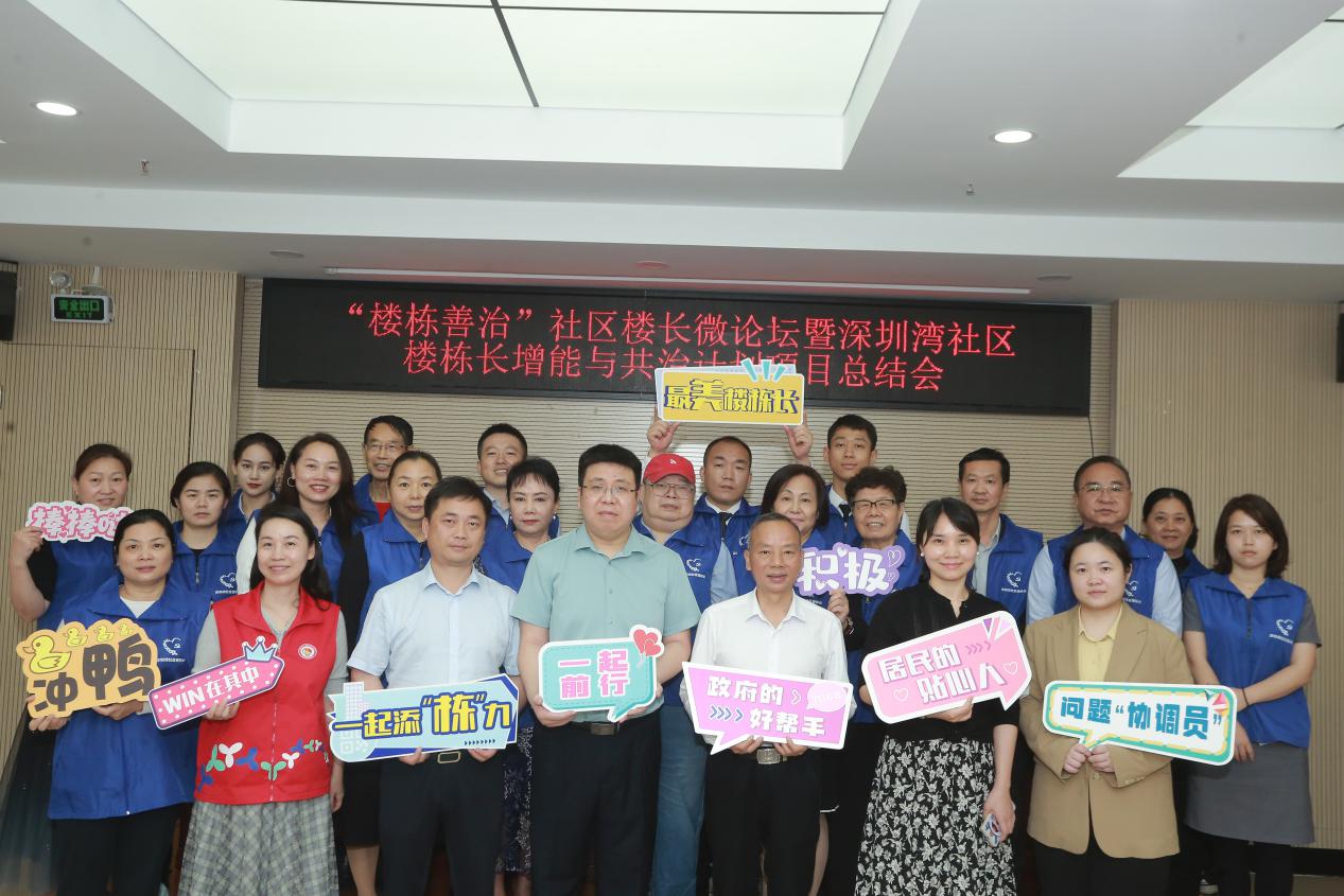 （南山记者）打造党建引领基层治理示范 深圳湾社区探索“3+3”中高档社区楼栋长自治共治模式