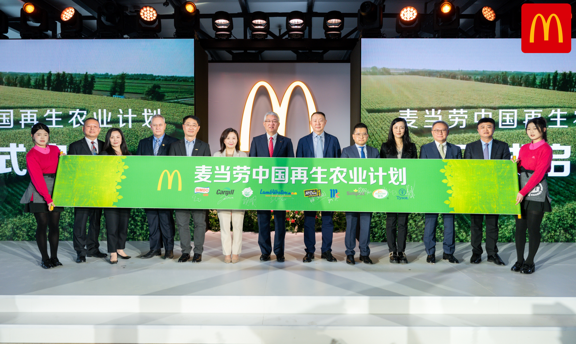 麦当劳中国启动再生农业计划，携手九大供应商支持中国农业绿色发展