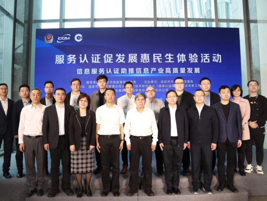 服务认证促发展惠民生，深圳有服务认证机构60家