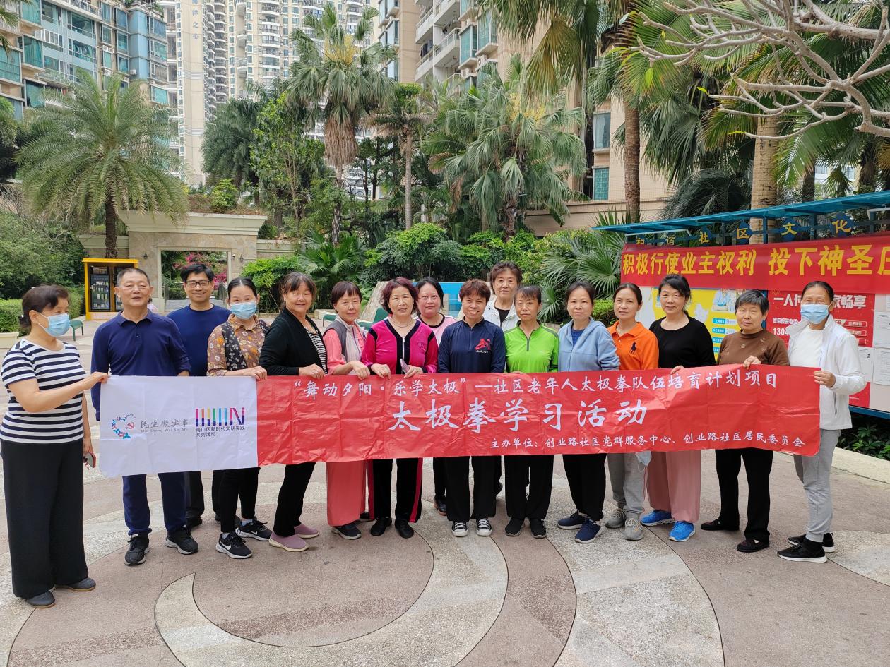 粤海街道创业路社区启动老年人太极拳队伍培育计划