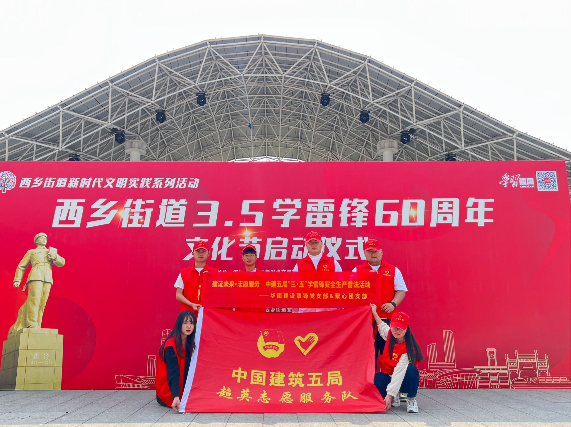 中建五局联动西乡街道开展学雷锋主题日活动
