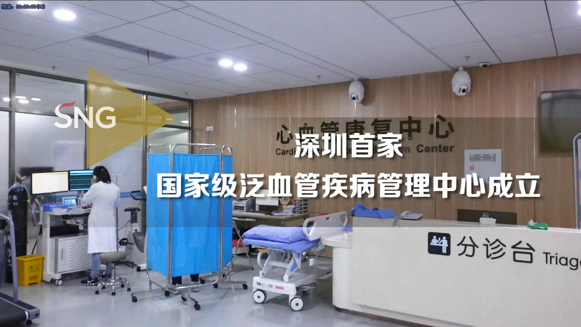 深圳成立首家国家级泛血管疾病管理中心