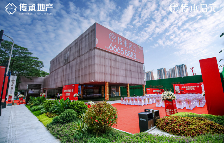 传承启元丨辅助业主创业计划启动仪式盛大启幕
