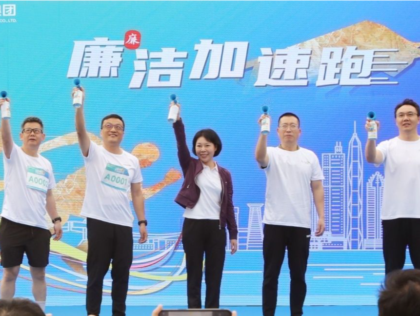 深圳环水集团“廉洁加速跑”主题活动举办
