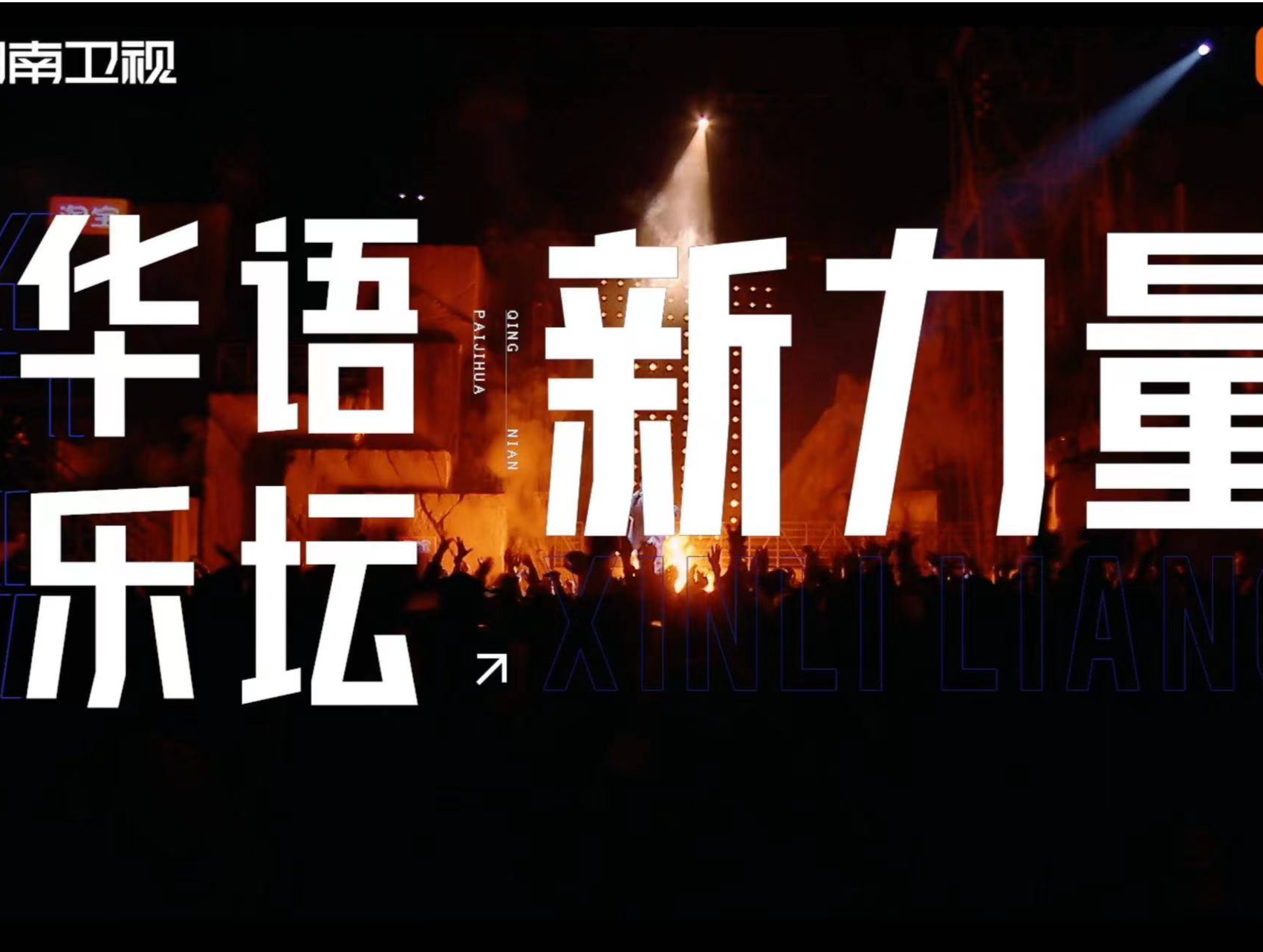 江山代有才人出 《青年π计划》展现新世代青年无限可能