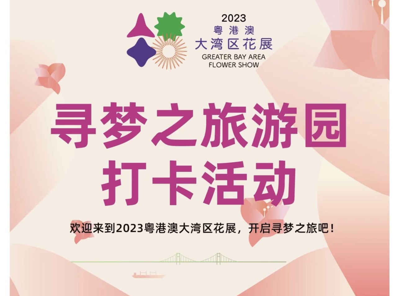 去不了大湾区花展现场？别担心！这个小程序带你线上观展