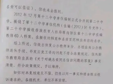 教师请病假25年发现编制“消失”，要求补发工资90万