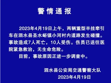突发车祸！致7死10伤