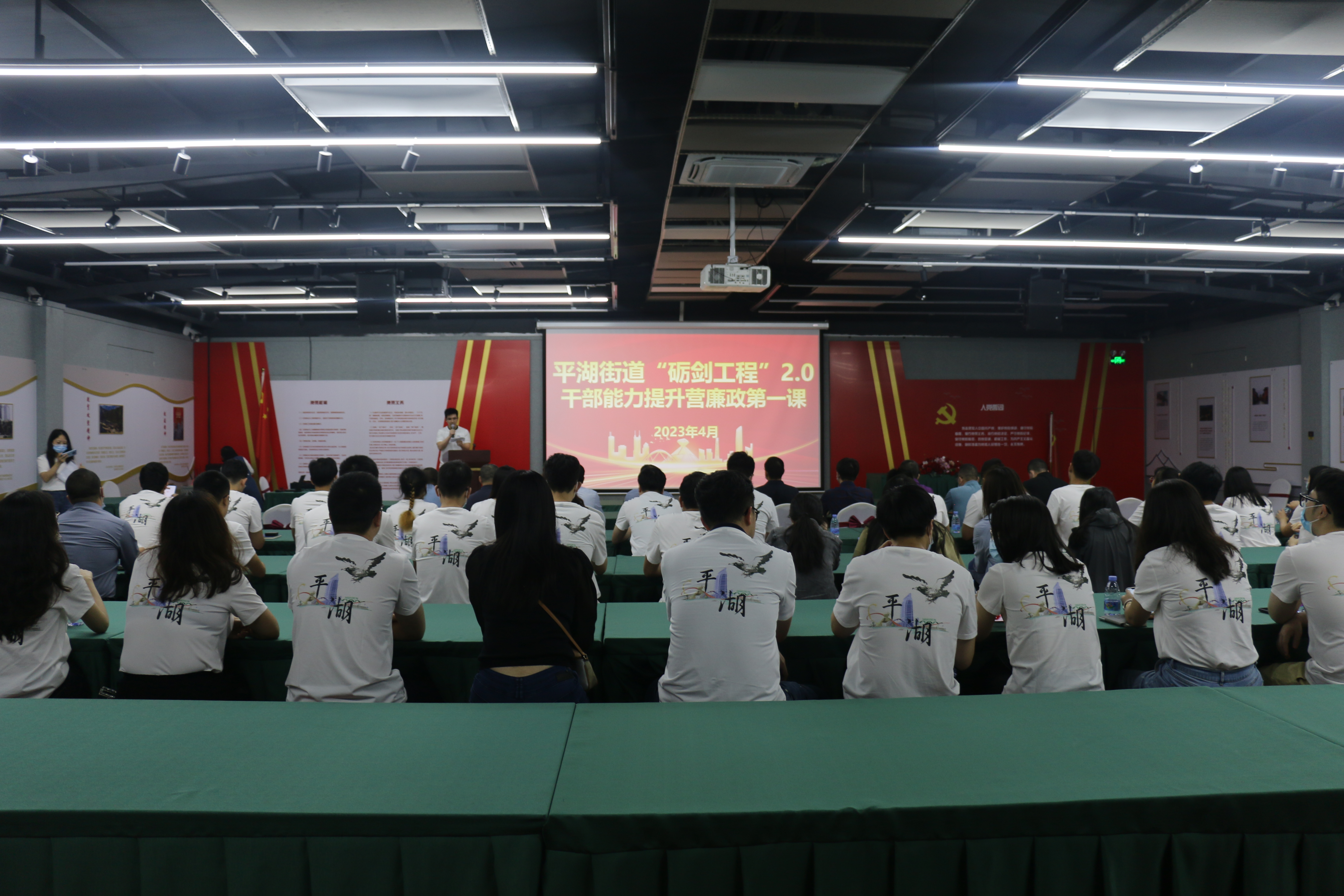 新晋干部廉政第一课！平湖街道开办“砺剑工程2.0”干部能力作风提升营
