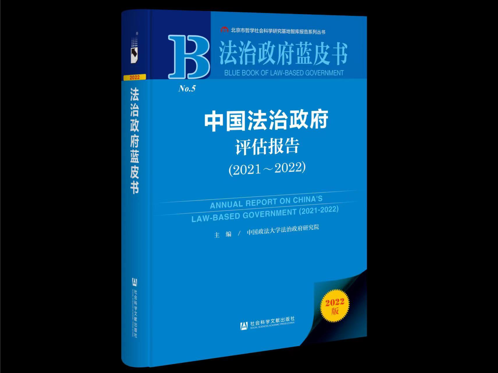 法治政府蓝皮书：典型城市和典型经验示范引领作用初显