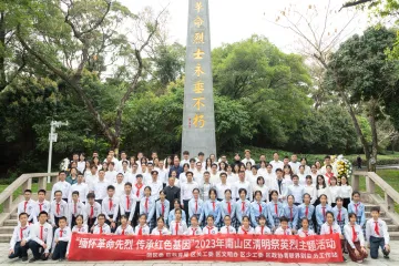 清明寄哀思，南山百名党团队青年悼先烈！