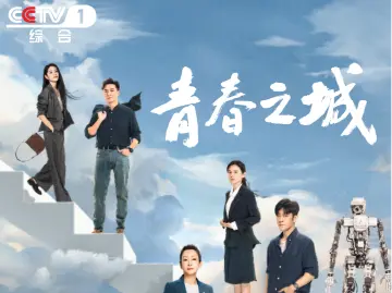 ​央视热播剧《青春之城》你追了吗？满满都是南山“隐藏彩蛋”！