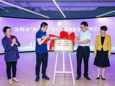 深圳市首个“两个健康”先行区创建服务点挂牌