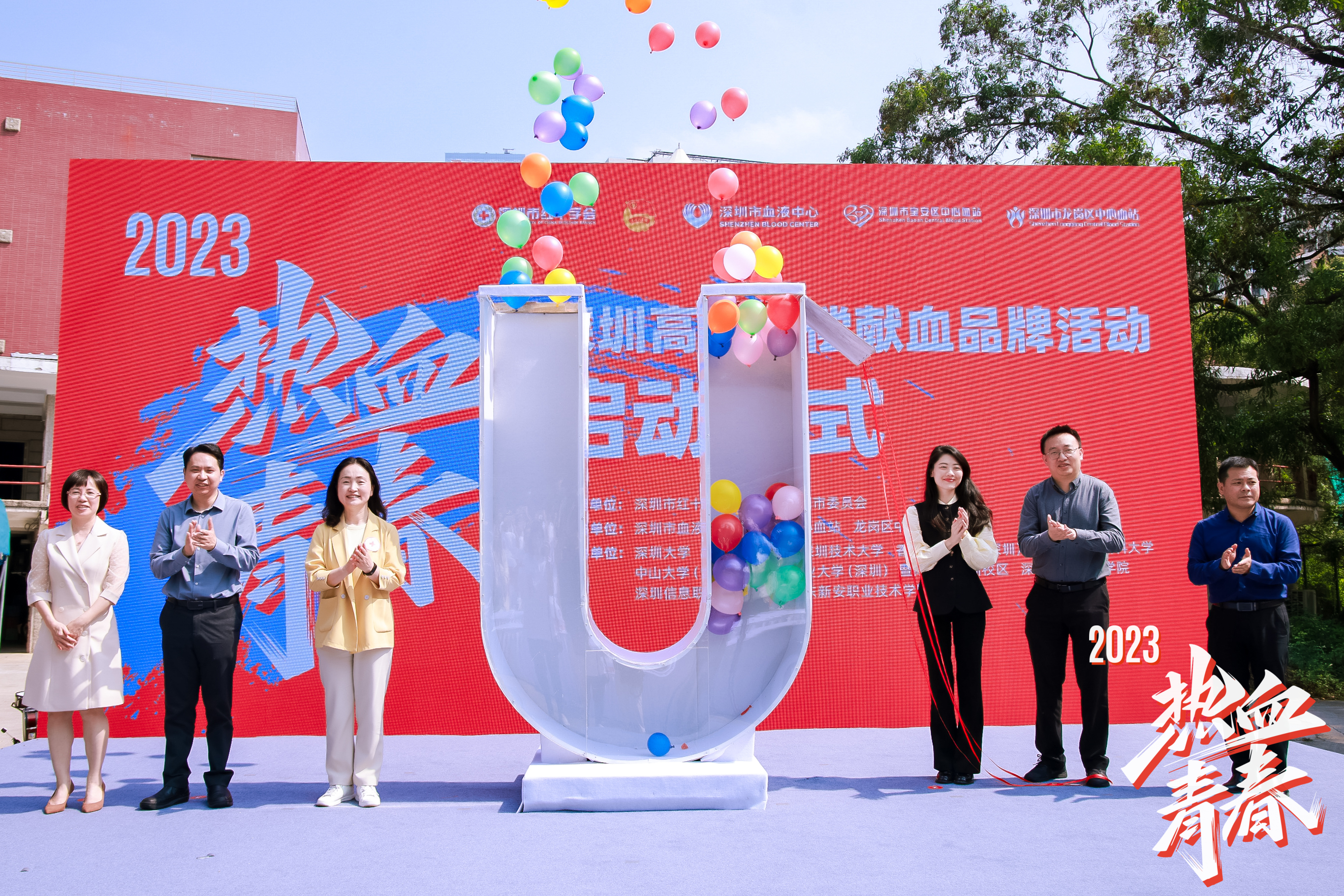 深圳高校无偿献血品牌活动在深圳大学正式启动