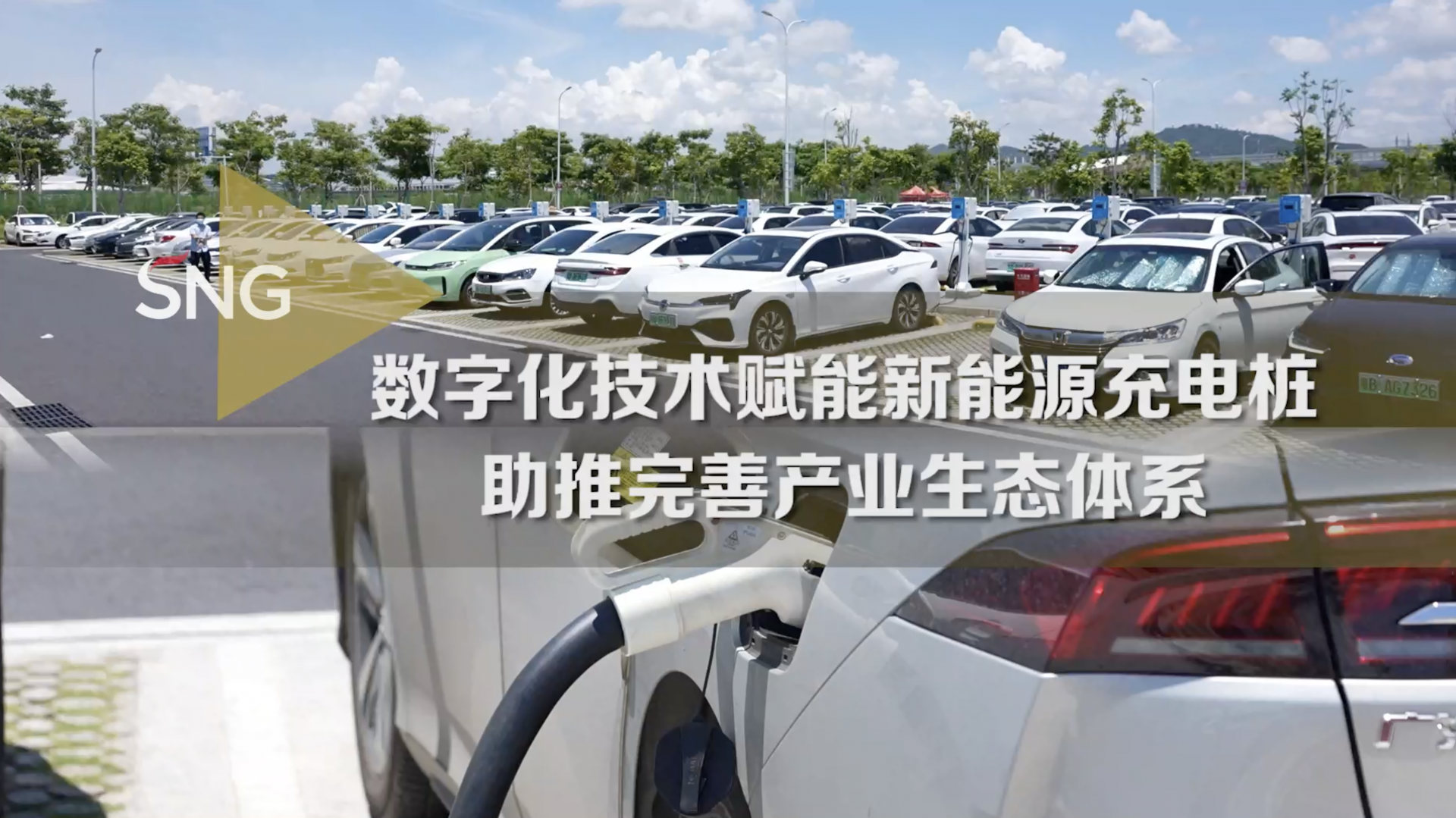 打造深圳绿色名片，这家深企用数字化赋能新能源充电桩