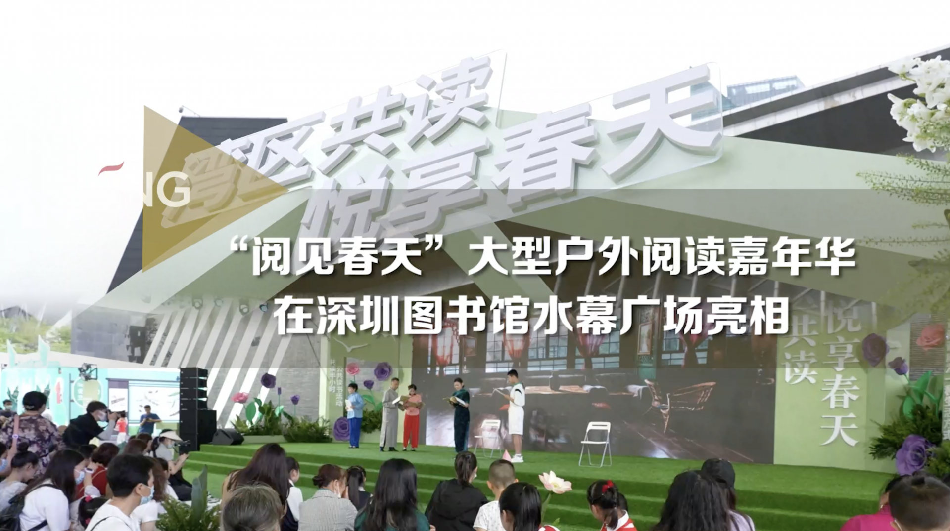 @深圳人，换书啦！“阅见春天”大型户外阅读嘉年华来了