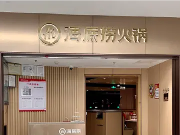 门店睡满人导致无法用餐？海底捞最新回应