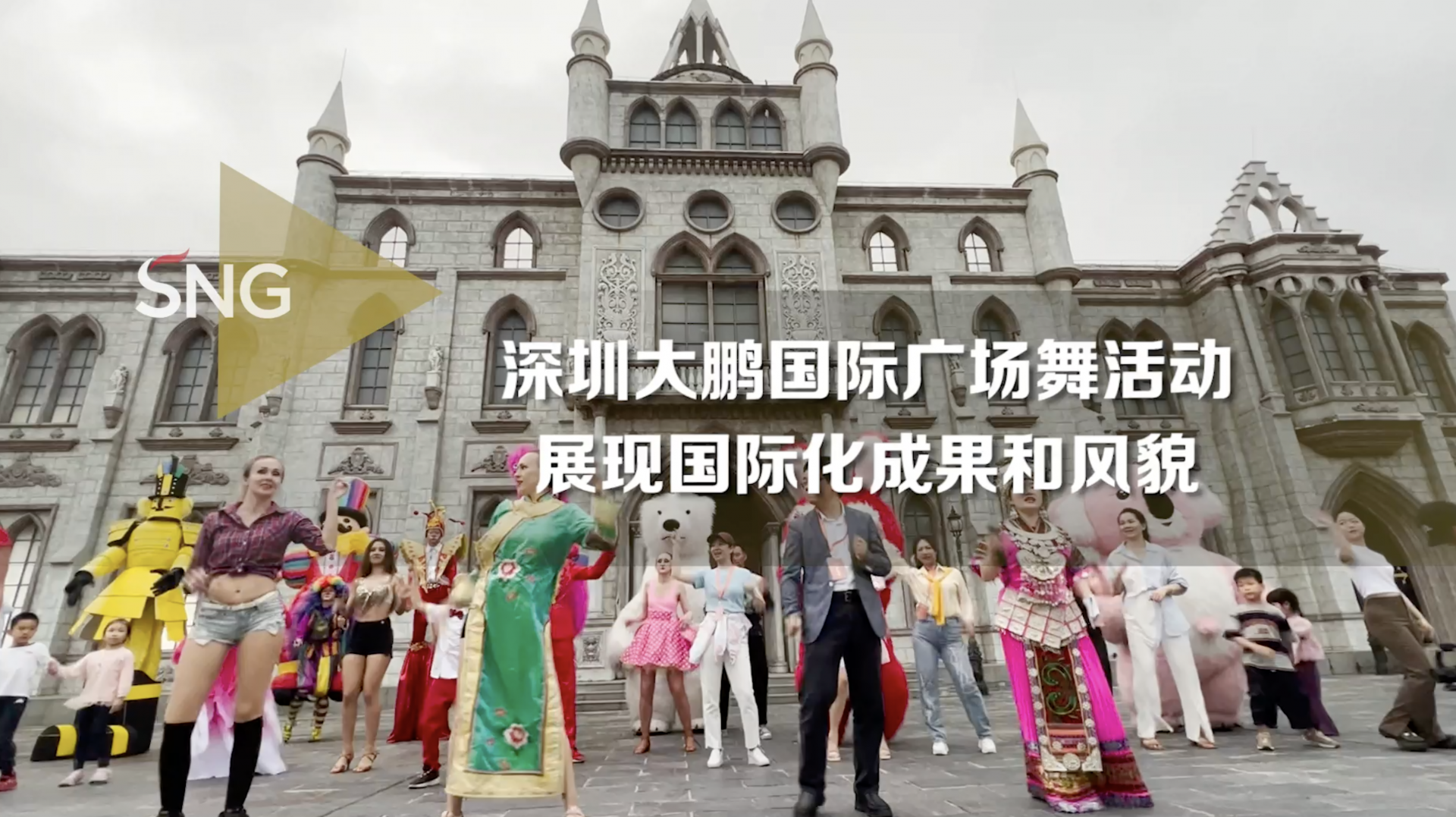 深圳大鹏国际广场舞展现国际化成果风貌