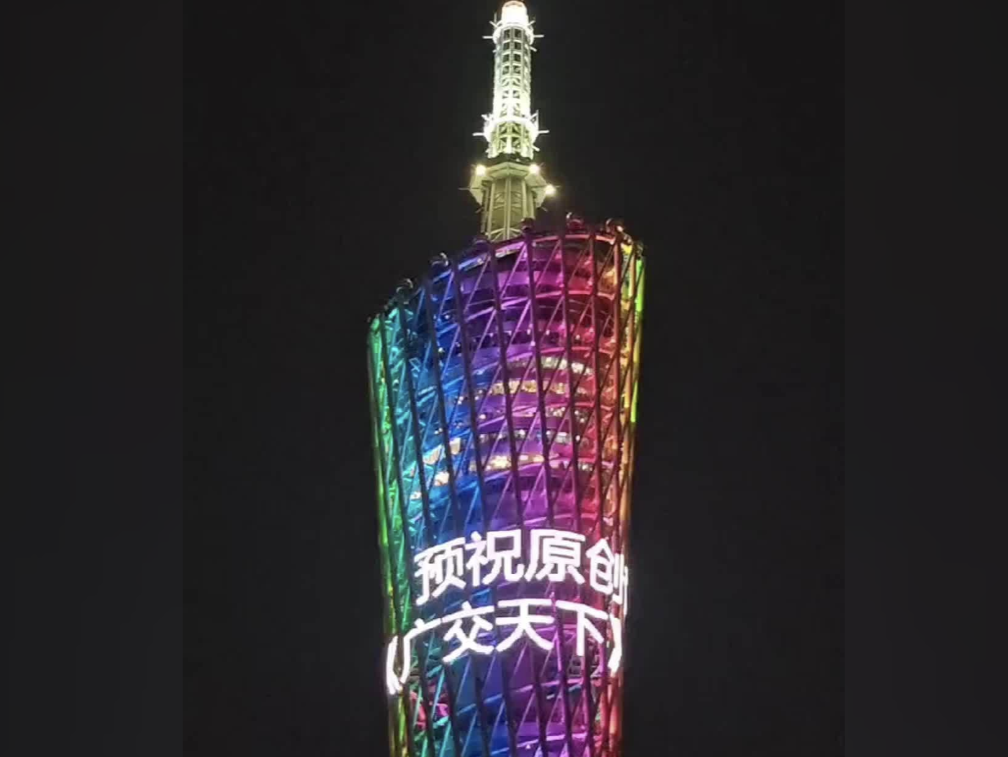 广州塔为这部音乐剧亮灯！4月15日，它将“唱”响广交会