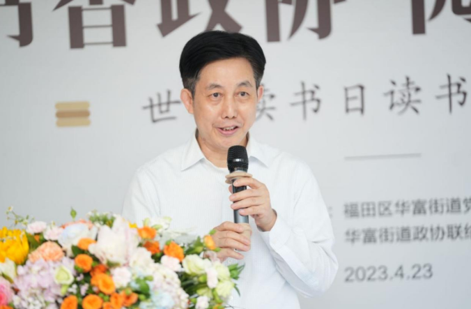 书香政协、阅读经典华富街道成功开展“书香政协”活动