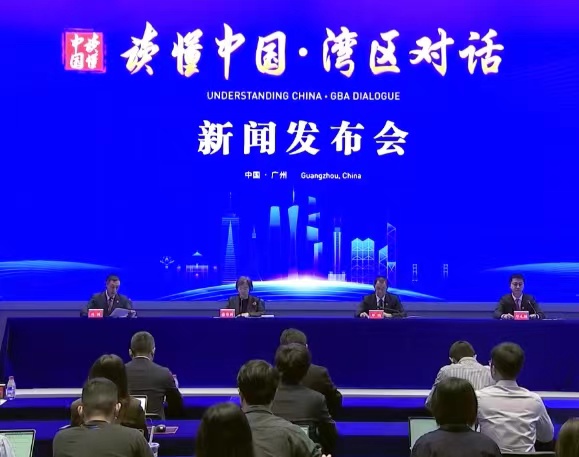 “读懂中国·湾区对话”专题论坛将在广州召开