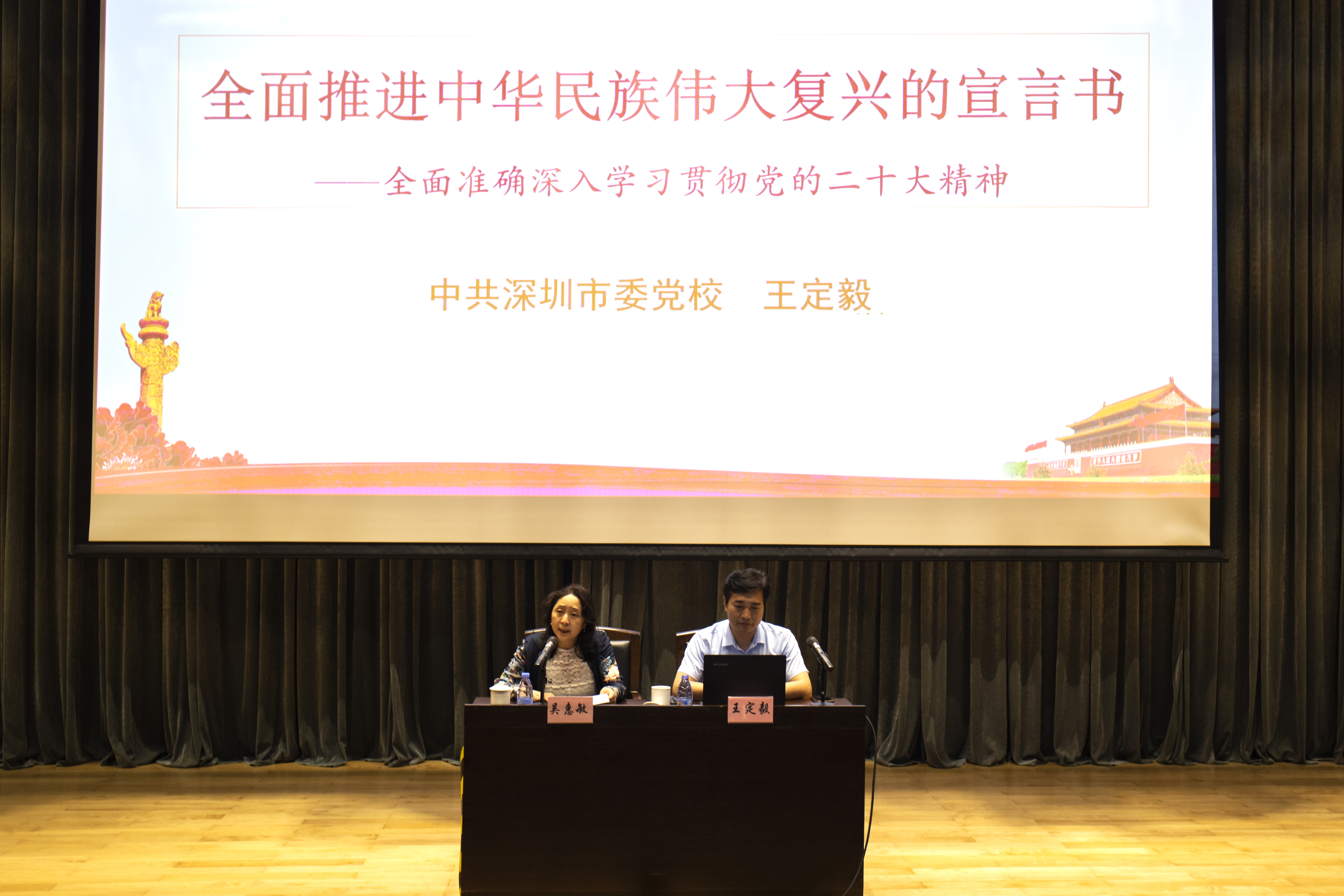 南山区举办财会人员学习贯彻党的二十大精神专题培训