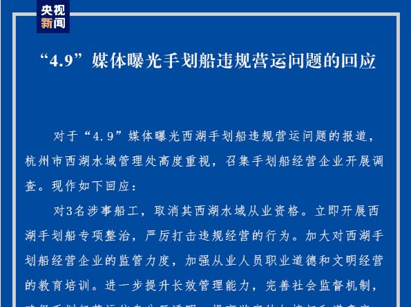 拒绝“划船刺客”！杭州西湖涉事船工被取消从业资格