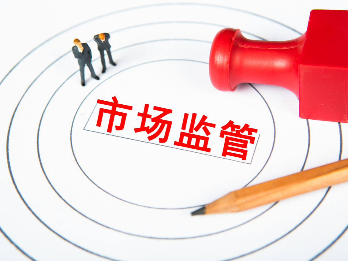 营造普惠公平的市场环境 我国完善常态化反垄断监管
