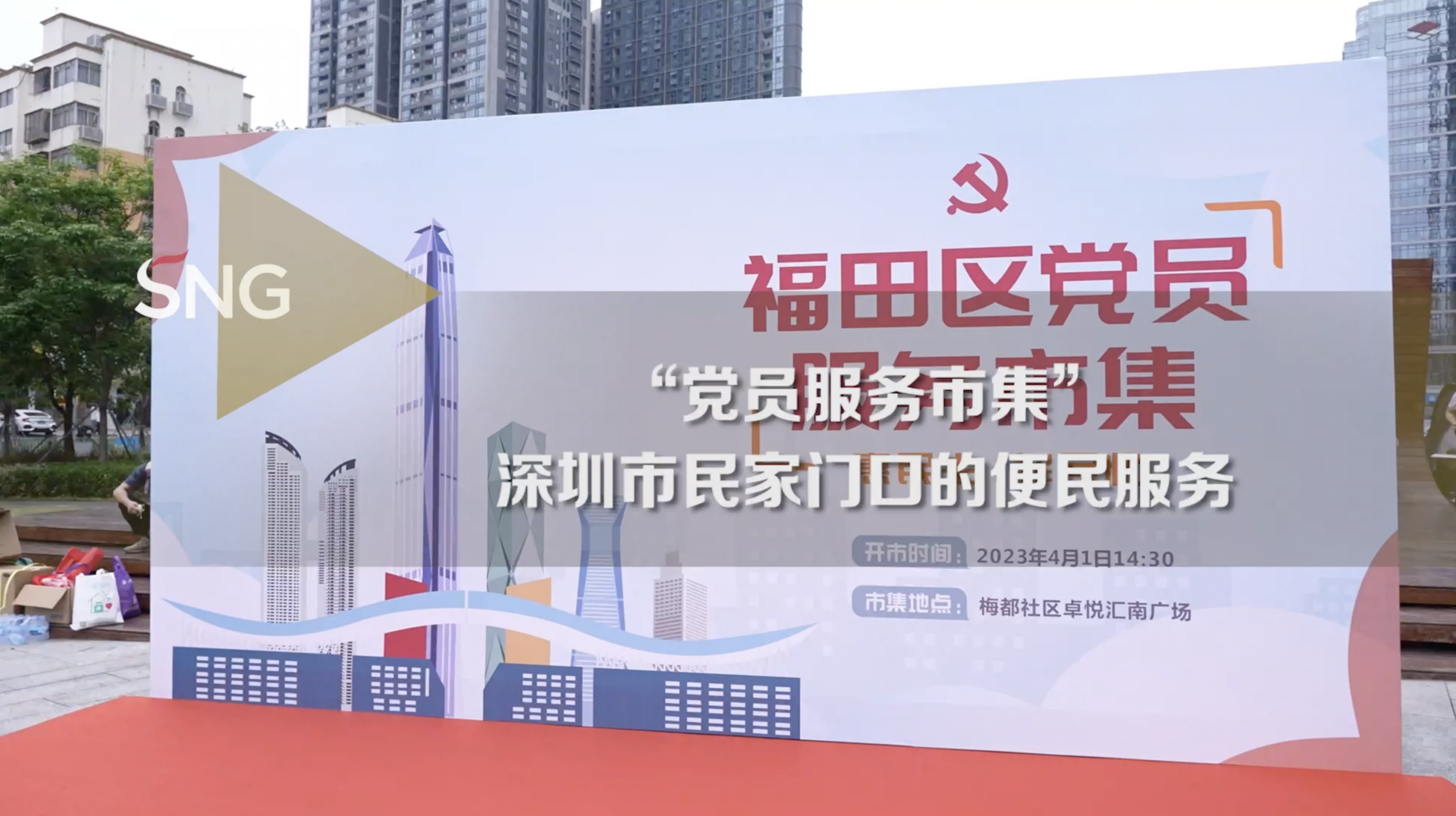 “党员服务市集”深圳市民家门口的便民服务