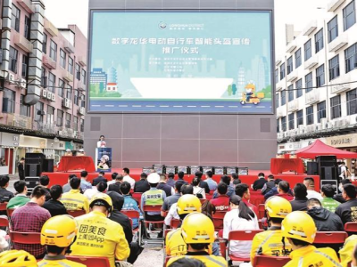龙华在全省率先宣传推广数字龙华电动自行车智能头盔