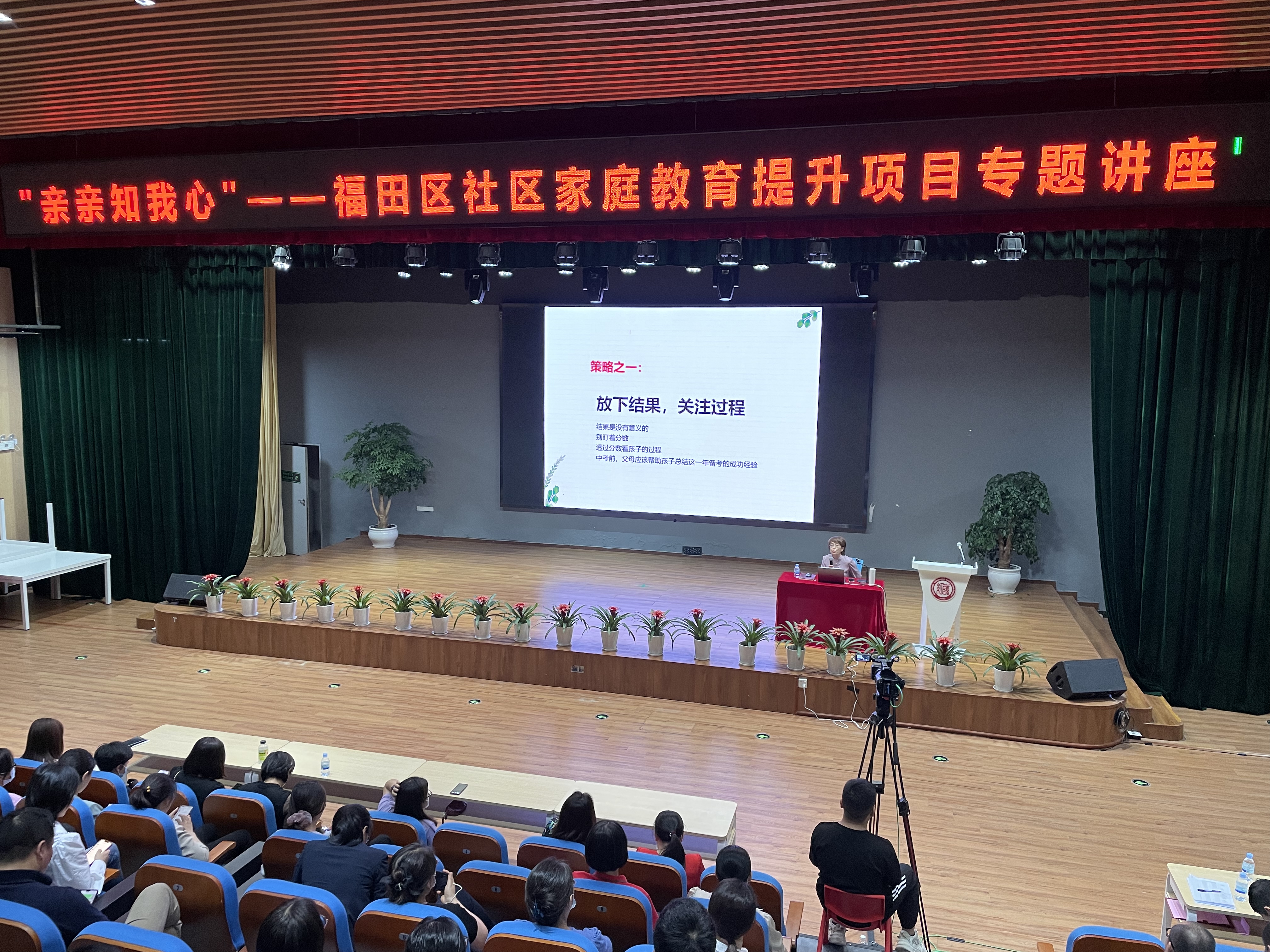 家长如何助力孩子中高考？福田区家庭智慧学堂开讲