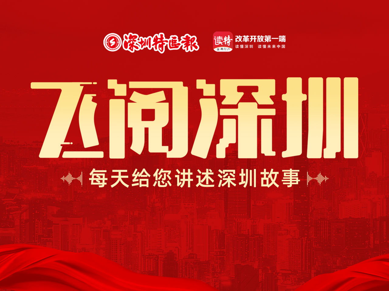 飞阅深圳·日历丨2023年4月9日