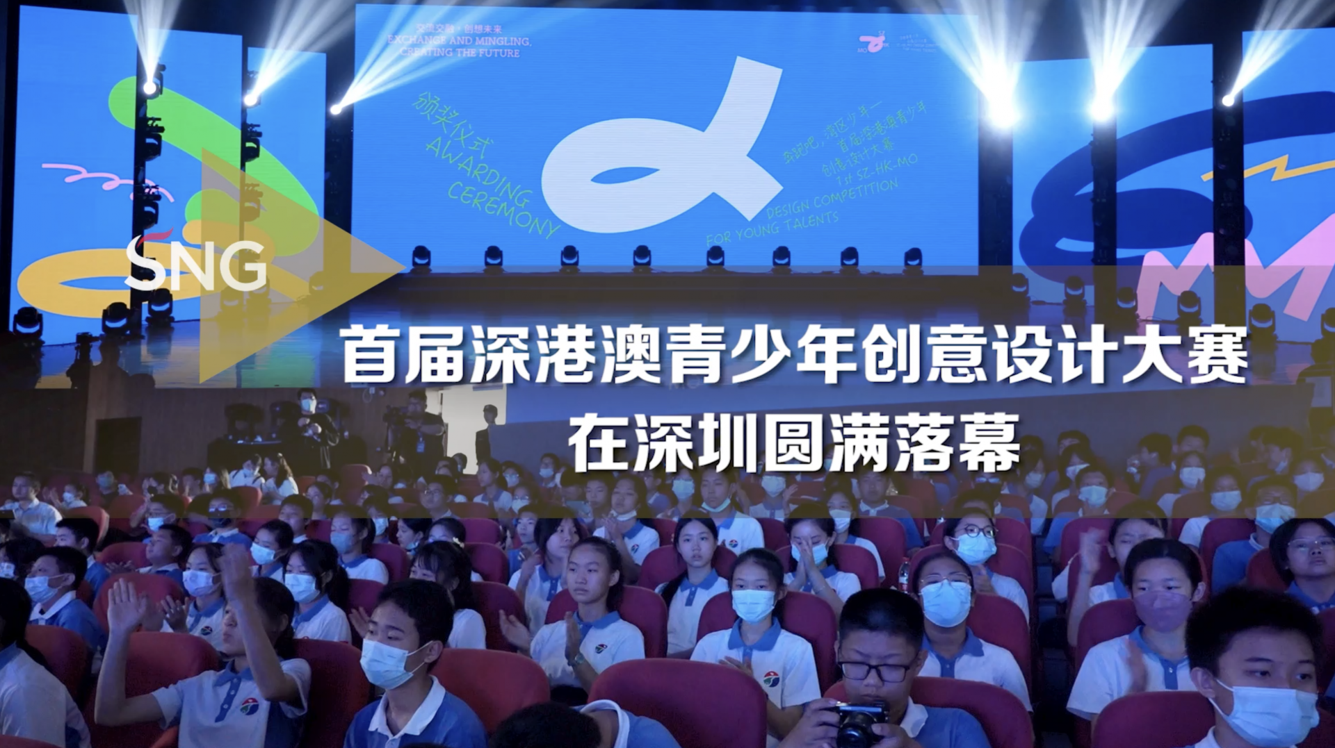 首届深港澳青少年创意设计大赛圆满落幕