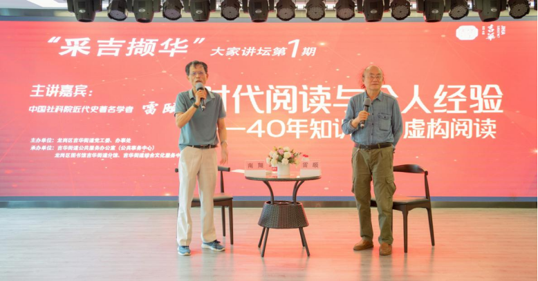 吉华街道“采吉撷华”大家讲坛首期开讲   