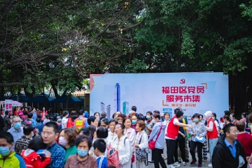 园岭街道园东社区推出“春日之约 情暖园东”党员服务市集