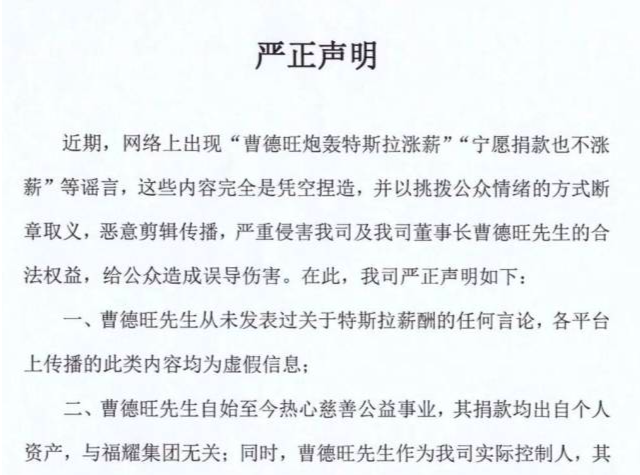 网传曹德旺炮轰特斯拉涨薪，福耀集团发文辟谣