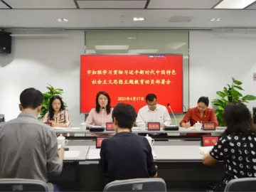 深圳市妇联召开学习贯彻习近平新时代中国特色社会主义思想主题教育动员部署会