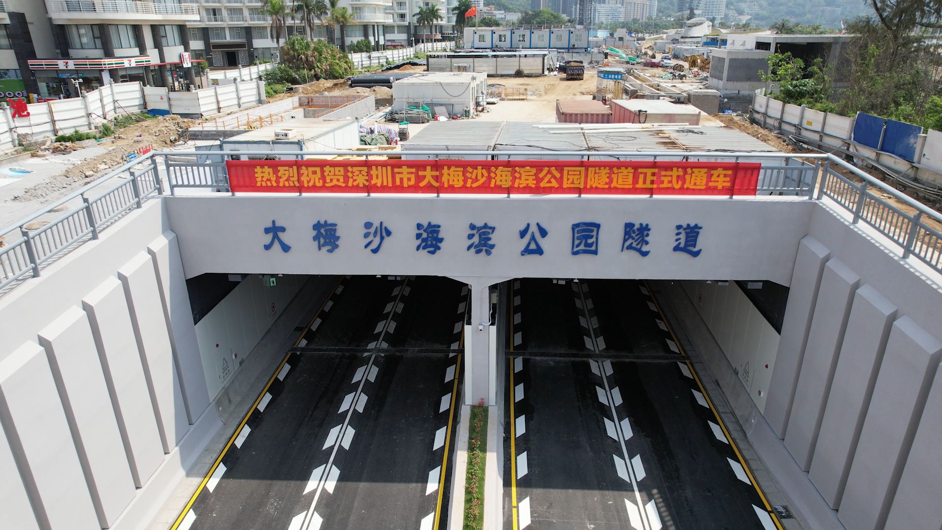 更新路线！盐梅路下沉改造工程大梅沙海滨公园隧道顺利通车
