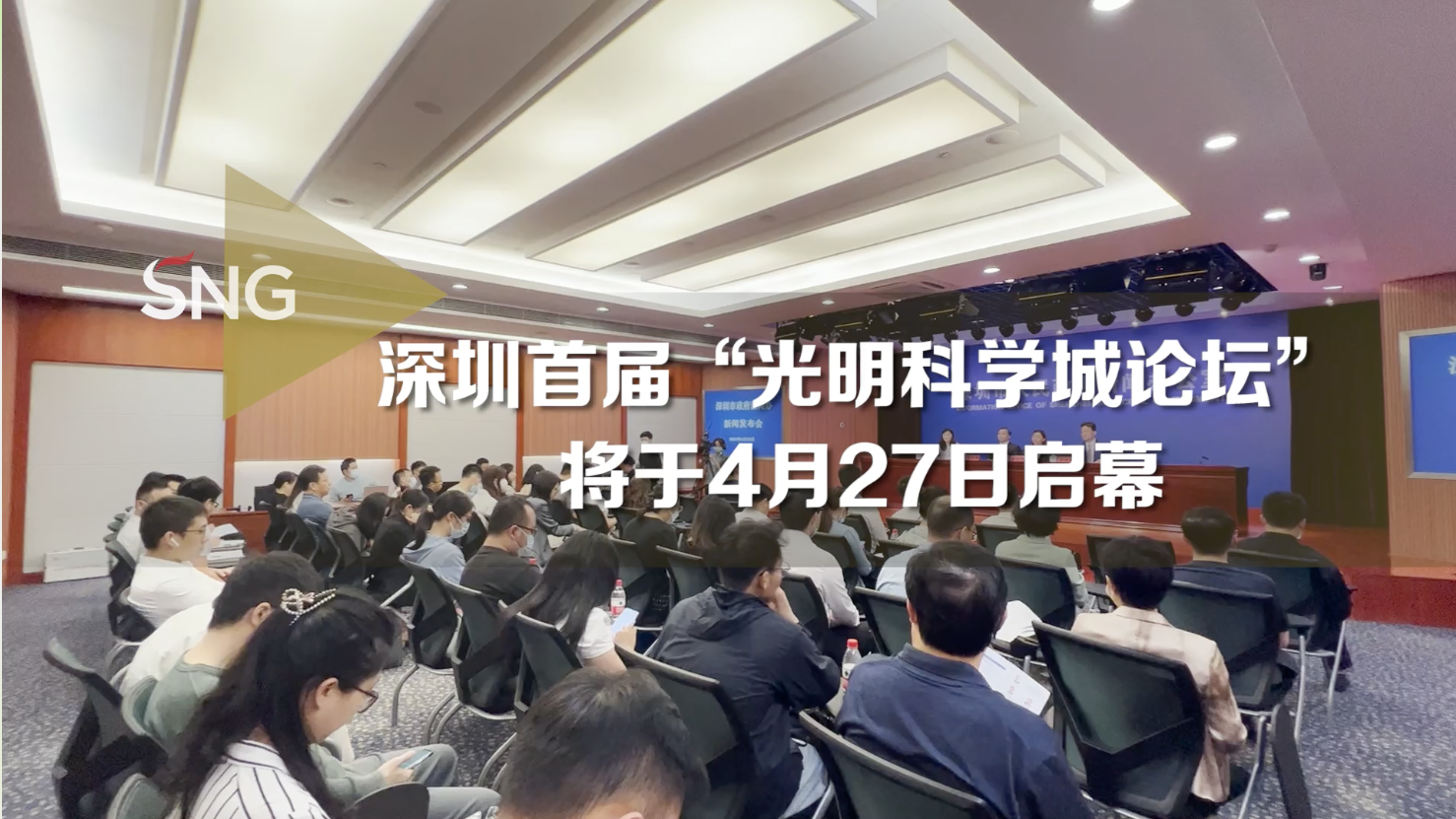 首届光明科学城论坛即将启幕