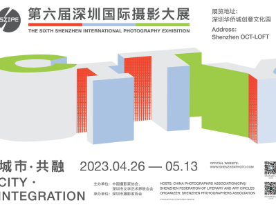 以“城市·共融”为主题，第六届深圳国际摄影大展拉开大幕
