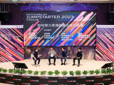 JUMPSTARTER 2023环球创业比赛启动，新增生物技术、工业4.0等领域赛道