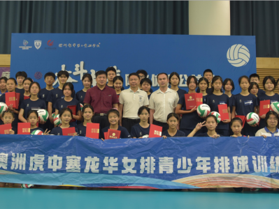 深圳中塞女排青少年排球训练营结营