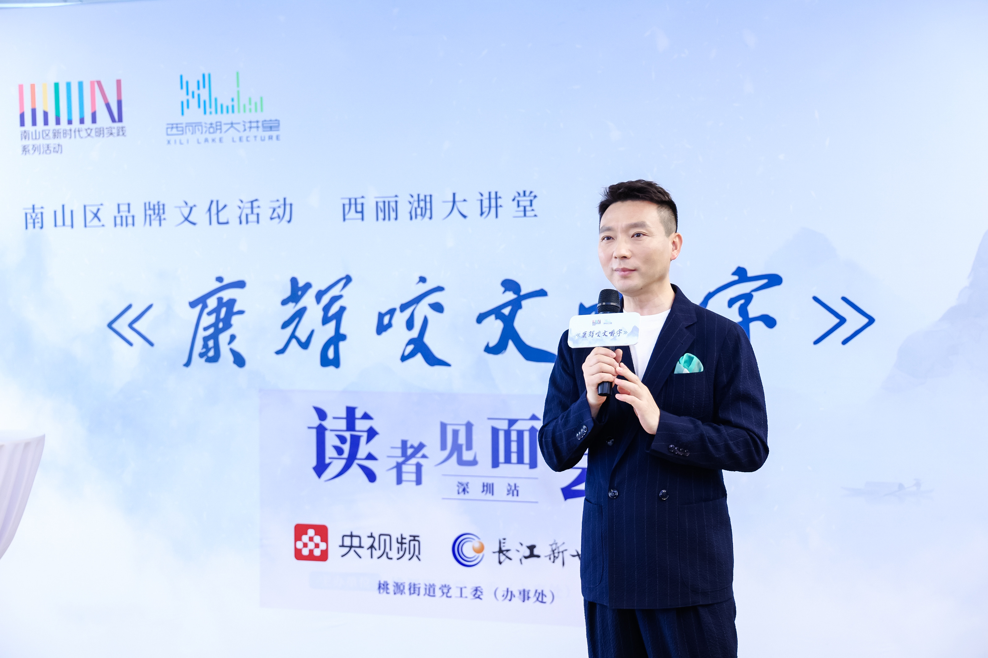 “西丽湖大讲堂”迎来“康辉咬文嚼字”